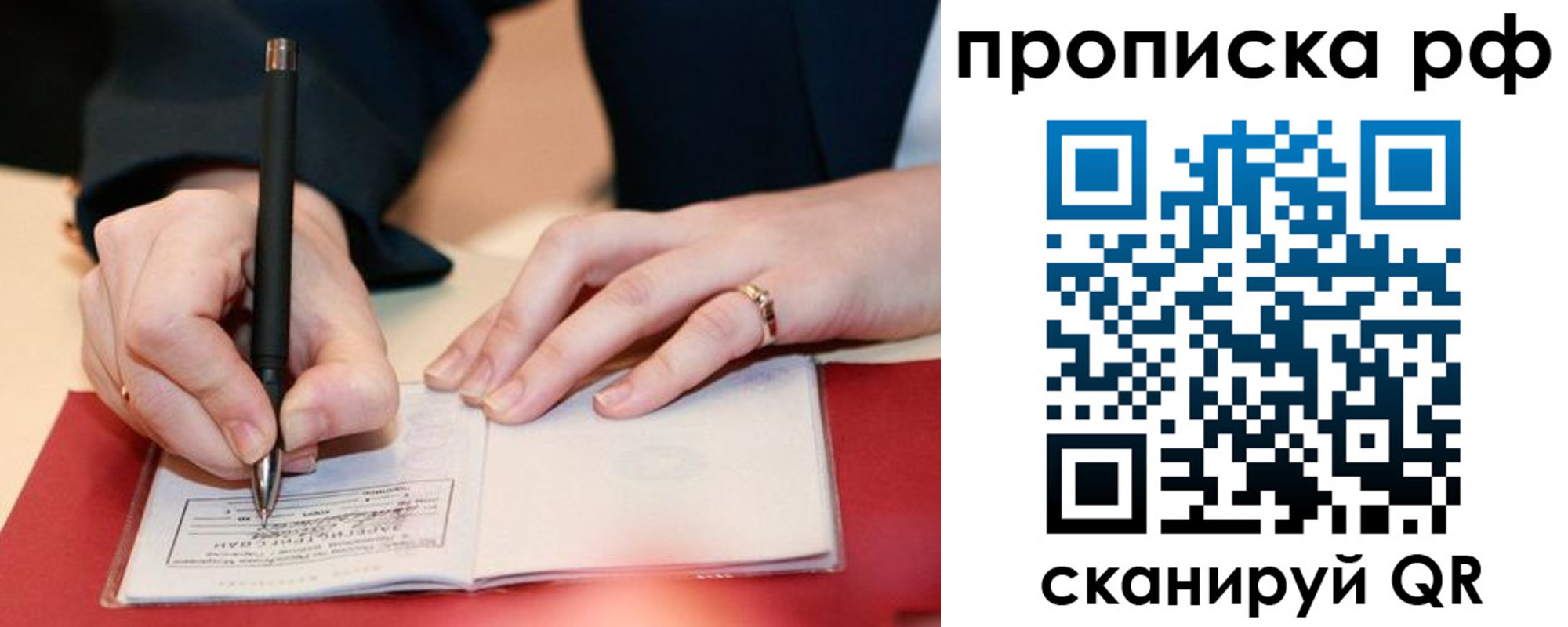 прописка штамп в Саках