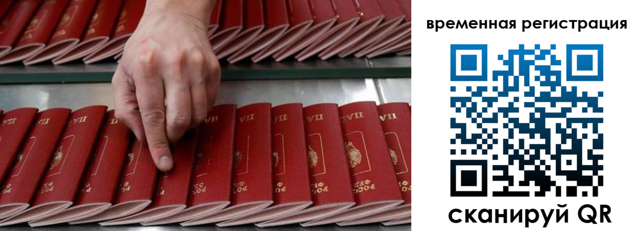 временная регистрация в квартире в Саках
