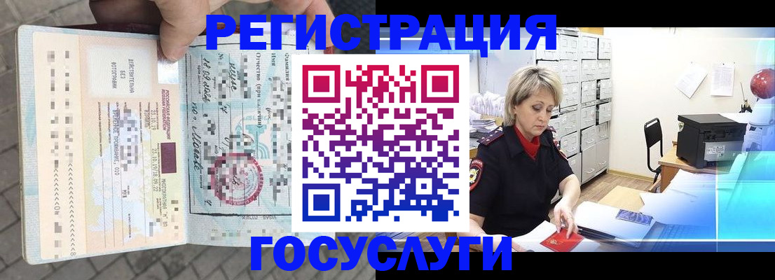 временная регистрация недорого в Саках