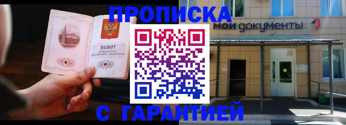 временная регистрация законно в Саках